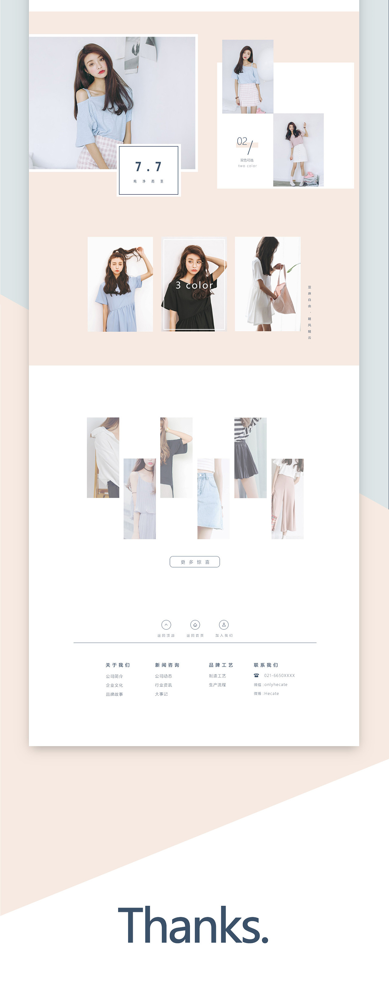 女装电商网页设计