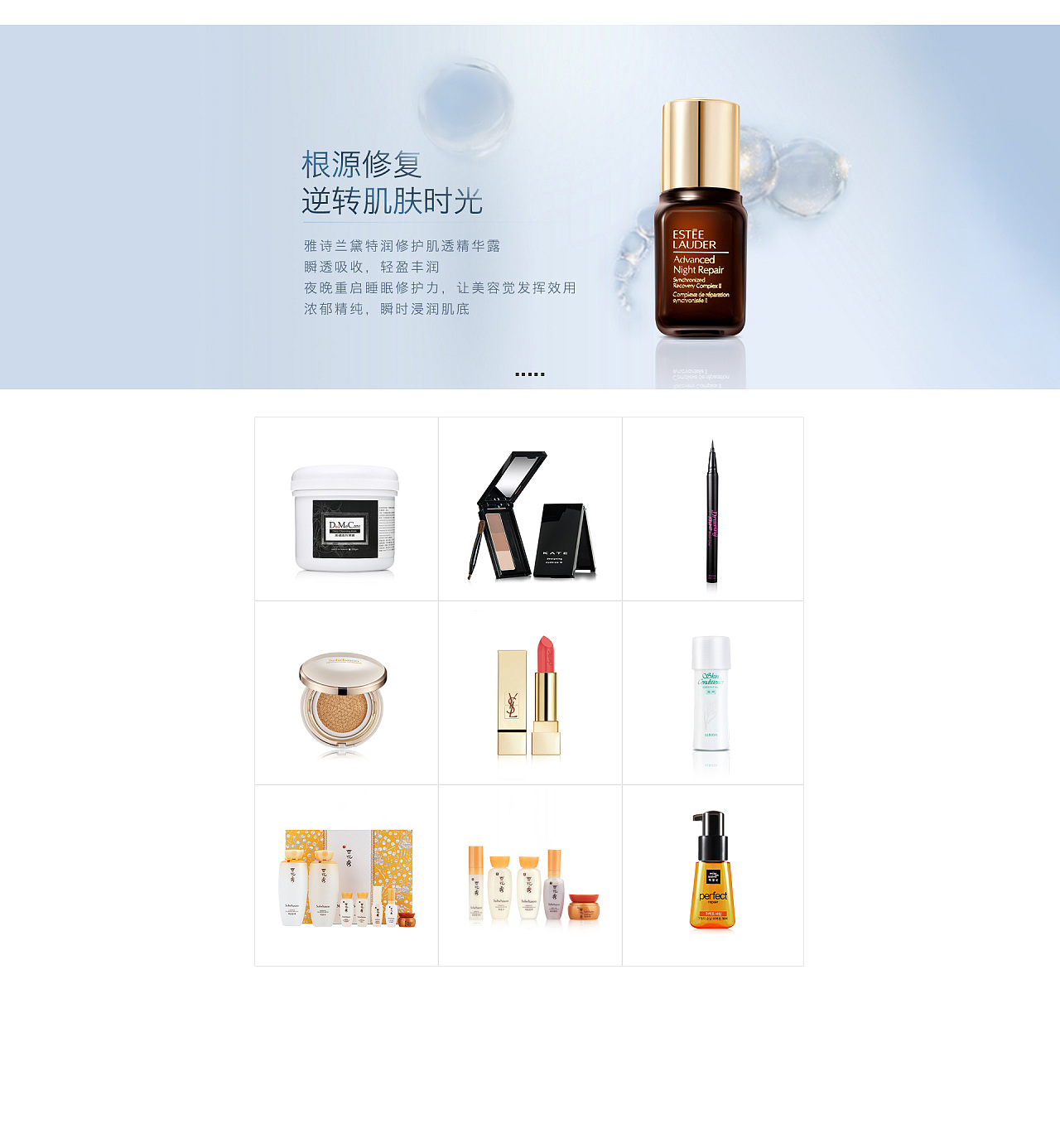 电商美妆店网页设计--简单清新风格